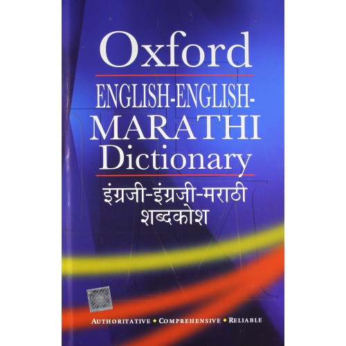 Oxford's English-English-Marathi Dictionary 